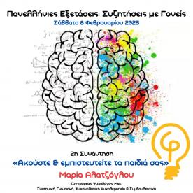 Φροντιστήρι Επιστημών