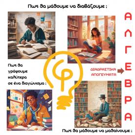 Φροντιστήρι Επιστημών