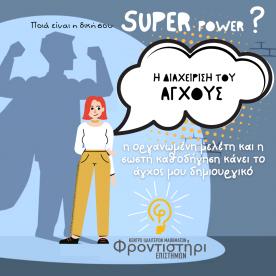 Φροντιστήρι Επιστημών