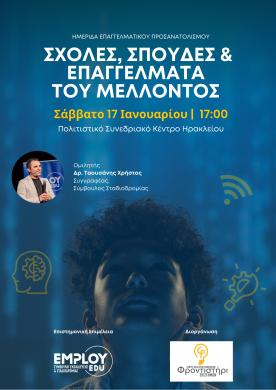 Φροντιστήρι Επιστημών