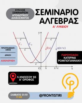 Φροντιστήρι Επιστημών