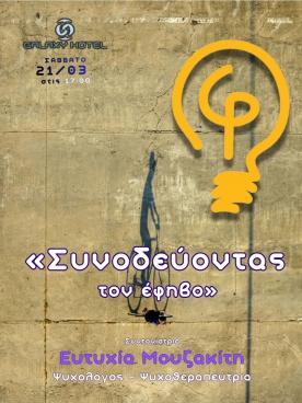 Φροντιστήρι Επιστημών