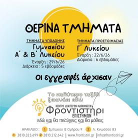 Φροντιστήρι Επιστημών