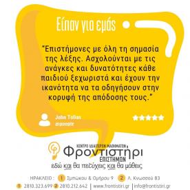 Φροντιστήρι Επιστημών