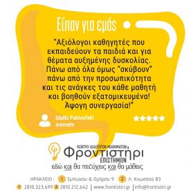Φροντιστήρι Επιστημών