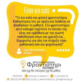 Φροντιστήρι Επιστημών