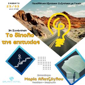 Φροντιστήρι Επιστημών