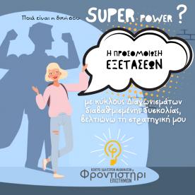 Φροντιστήρι Επιστημών
