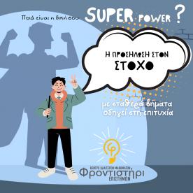 Φροντιστήρι Επιστημών