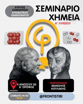 Φροντιστήρι Επιστημών