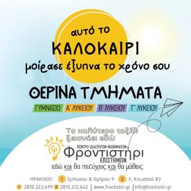 Φροντιστήρι Επιστημών