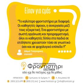 Φροντιστήρι Επιστημών