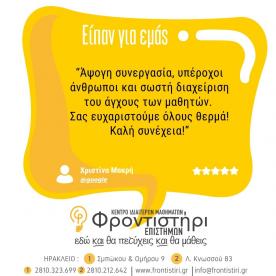 Φροντιστήρι Επιστημών