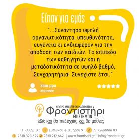 Φροντιστήρι Επιστημών
