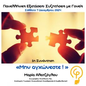 Φροντιστήρι Επιστημών