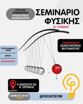 Φροντιστήρι Επιστημών