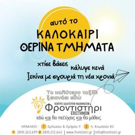Φροντιστήρι Επιστημών