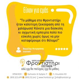 Φροντιστήρι Επιστημών