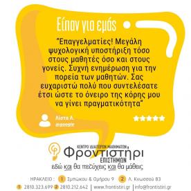 Φροντιστήρι Επιστημών