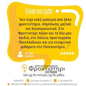 Φροντιστήρι Επιστημών