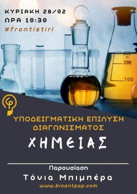 Φροντιστήρι Επιστημών
