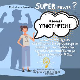 Φροντιστήρι Επιστημών