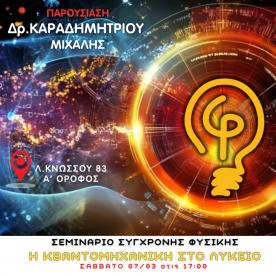 Φροντιστήρι Επιστημών