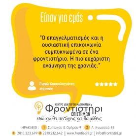 Φροντιστήρι Επιστημών