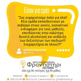 Φροντιστήρι Επιστημών