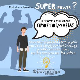 Φροντιστήρι Επιστημών