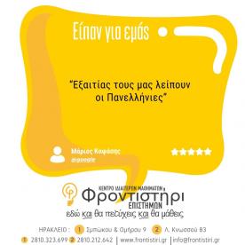 Φροντιστήρι Επιστημών