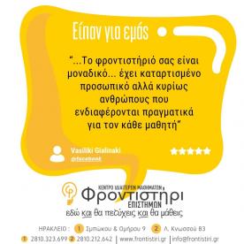 Φροντιστήρι Επιστημών